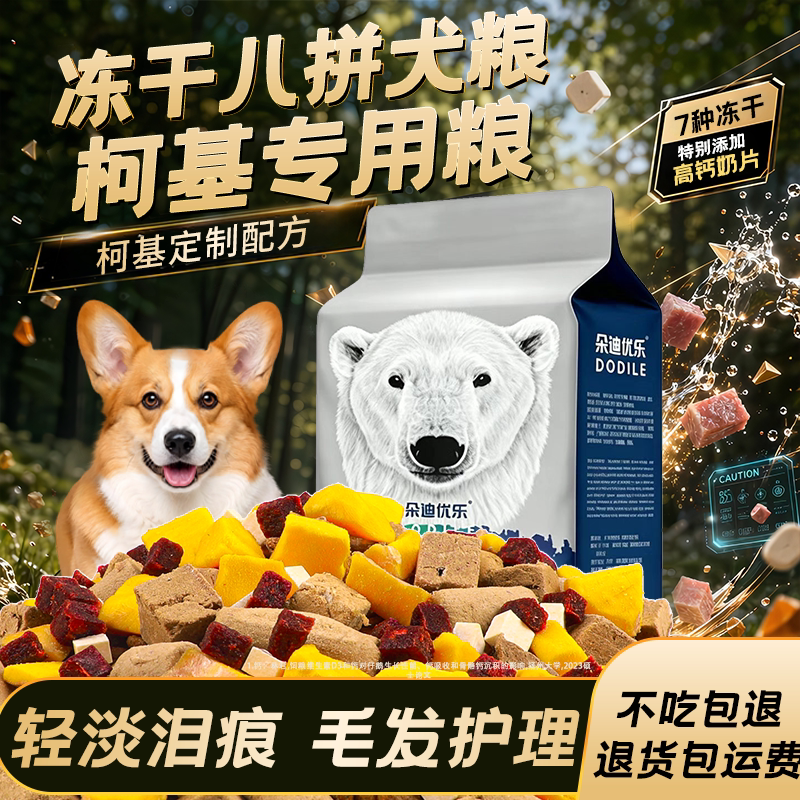 狗粮20kg40斤柯基专用冻干狗粮图片