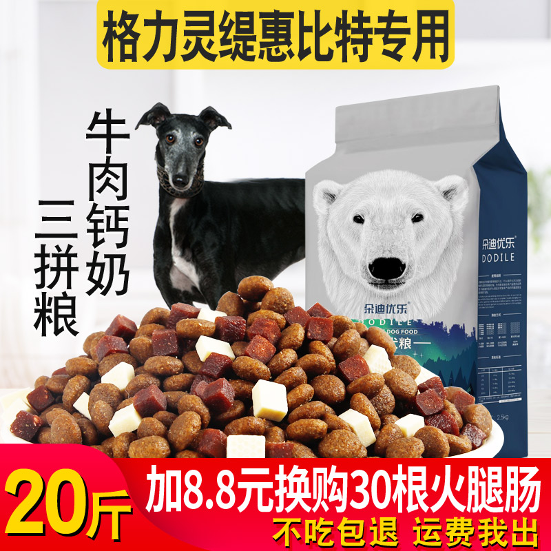 格力灵缇犬狗粮10kg2中型犬