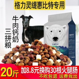 格力灵缇犬狗粮10kg成犬中型犬通用型幼犬狗粮2个月细狗20斤补钙