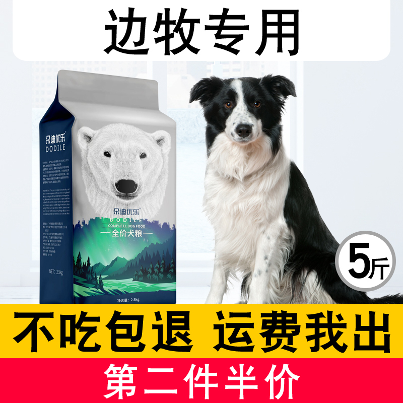 边牧幼犬成犬专用狗粮大型犬狗粮