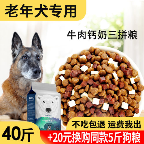 老年犬专用狗粮20kg冻干狗粮40斤