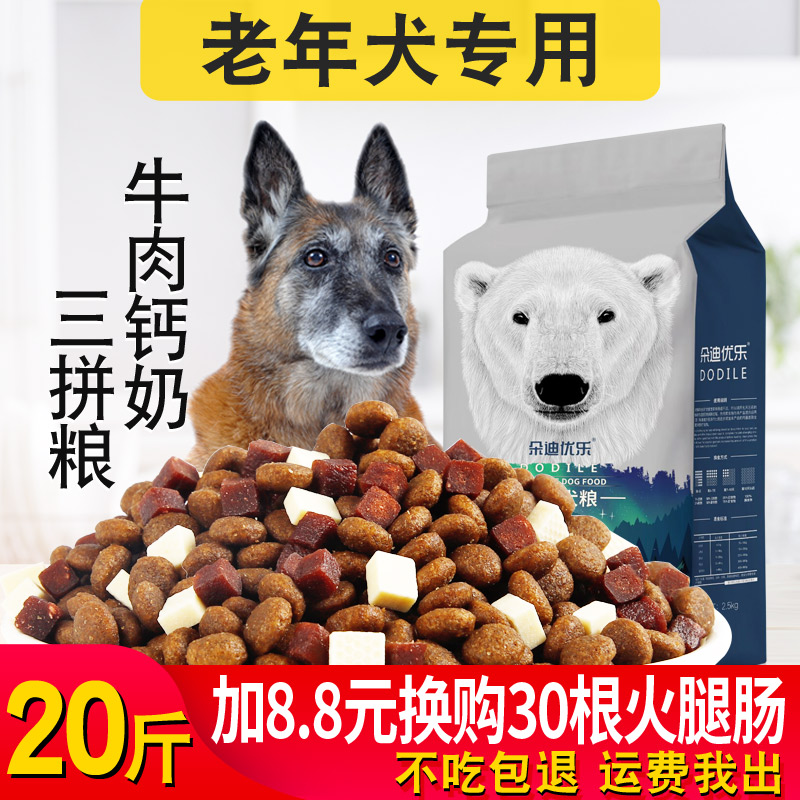 狗粮老年犬专用10kg中中大型犬