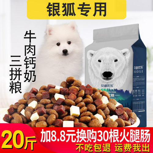 银狐犬专用狗粮10kg中中小型犬