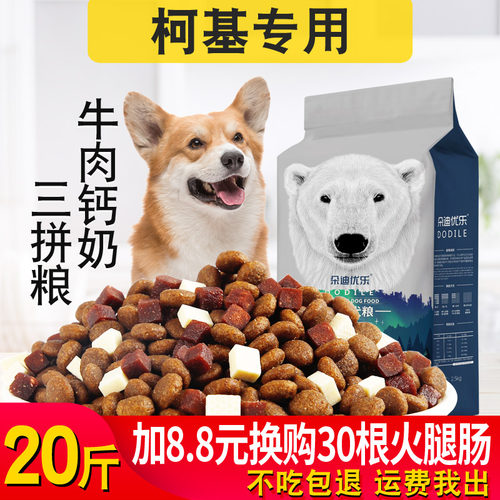 成犬10kg通用型冻干狗粮幼犬