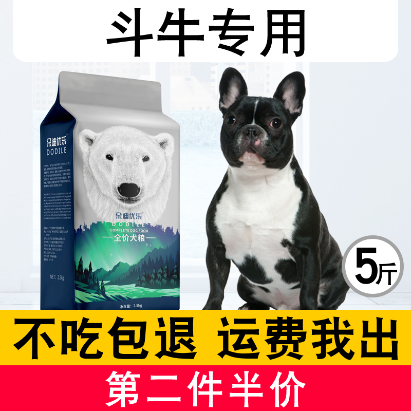 法斗法牛斗牛犬幼犬成犬专用狗粮英斗英牛2.5kg小型犬狗粮5斤美毛 宠物/宠物食品及用品 狗全价膨化粮 原图主图