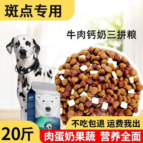 狗粮20kg40斤斑点专用中大型犬