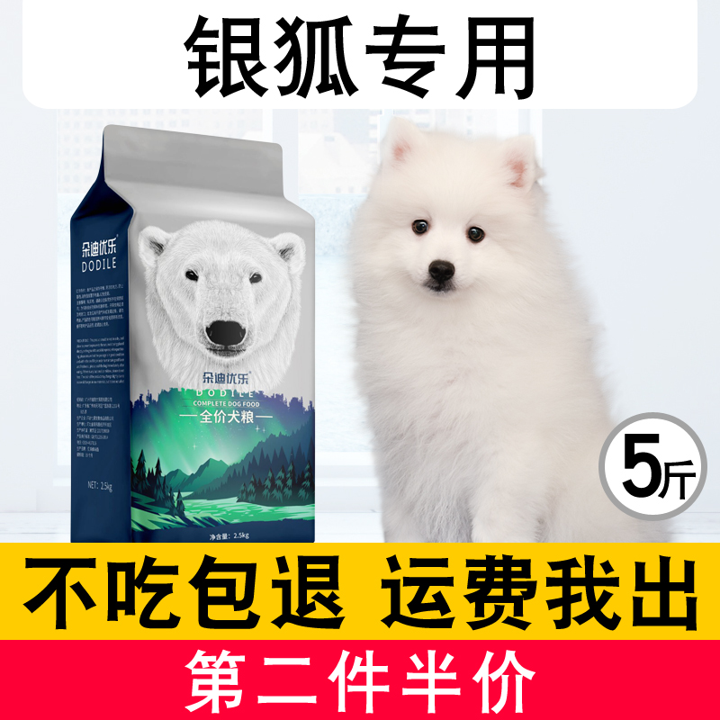 银狐幼犬成犬专用狗粮中小型犬