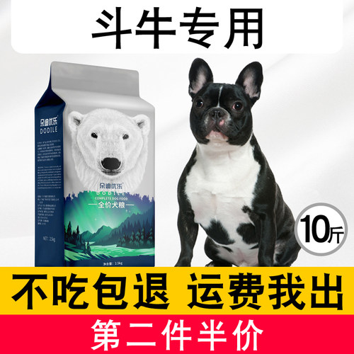 斗牛犬狗粮法牛幼犬英斗10斤