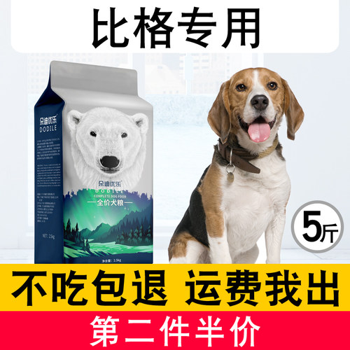 比格幼犬成犬专用狗粮中小型犬