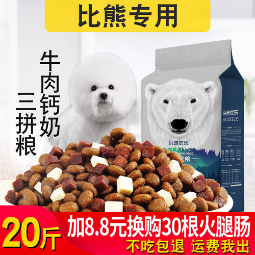 比熊狗粮10kg幼犬成犬朵迪优乐