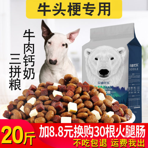 牛头梗10kg天然美毛去泪痕成犬