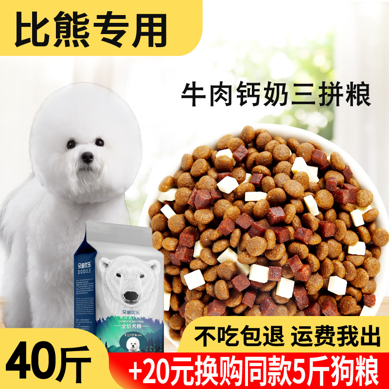 狗粮20kg40斤比熊专用冻干白色