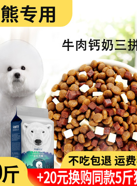 狗粮20kg40斤比熊专用幼犬成犬小型犬通用白色比熊狗粮冻干狗粮