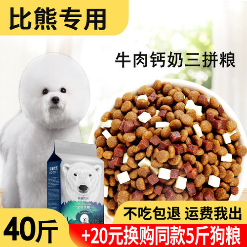 狗粮20kg40斤比熊专用冻干白色