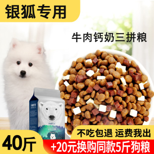 狗粮20kg40斤银狐犬专用幼犬成犬中型犬通用天然狗粮美毛增肥