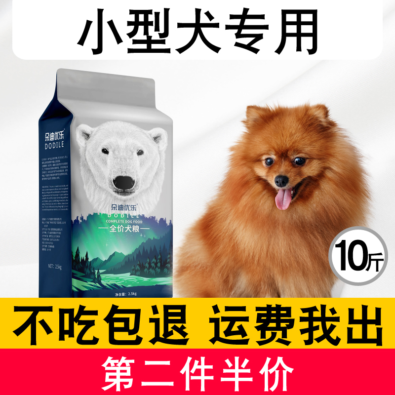 成犬巴哥朵迪优乐狗粮10幼犬