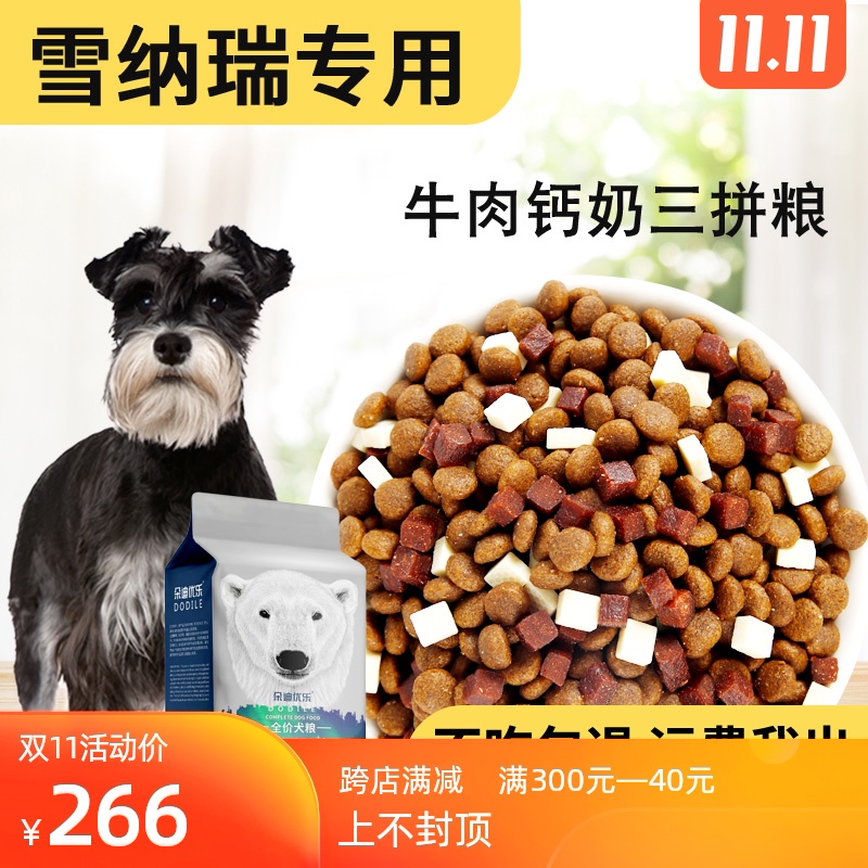 狗粮20kg40斤雪纳瑞专用幼犬成犬小型犬通用天然狗粮美毛去泪痕优惠券