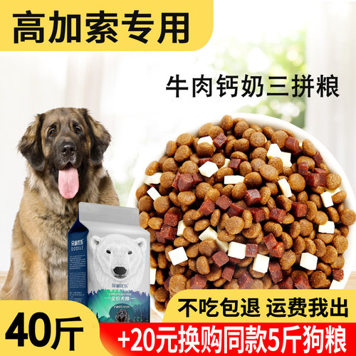 狗粮20kg40斤高加索天然冻干狗粮
