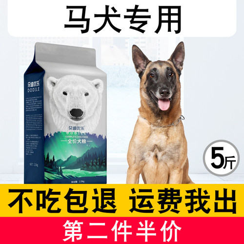 马犬幼犬成犬专用狗粮狗粮5斤