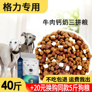 狗粮20kg40斤格力灵缇专用幼犬成犬中型犬通用细狗狗粮美毛增肥