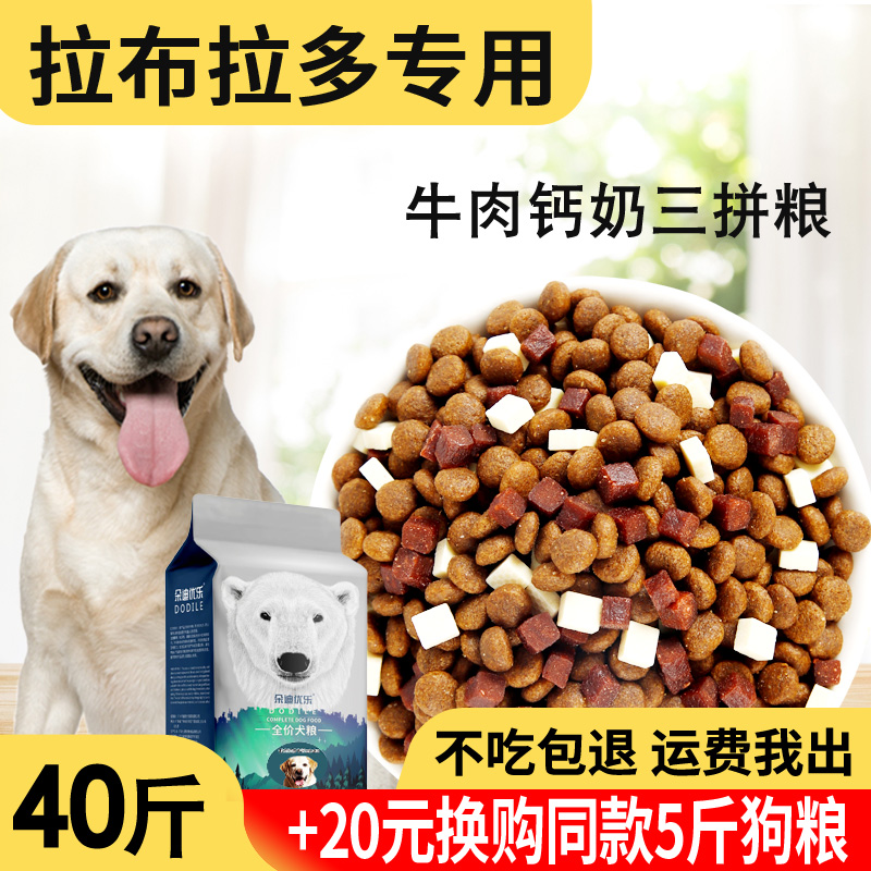 狗粮20kg40斤拉布拉多专用幼犬成犬中大型犬通用狗粮天然粮-封面