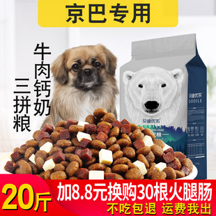 京巴狗粮10kg幼犬成犬小型犬通用型天然狗粮20斤美毛增肥补钙