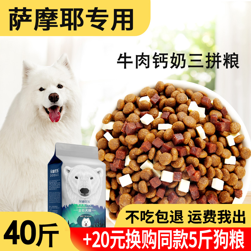 狗粮20kg40斤萨摩耶专用幼犬成犬中大型犬通用白色狗粮天然粮