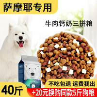 狗粮20kg40斤萨摩耶专用幼犬成犬中大型犬通用白色狗粮天然粮