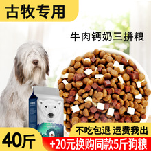 狗粮20kg40斤古牧专用幼犬成犬大型犬通用古代牧羊犬狗粮美毛补钙