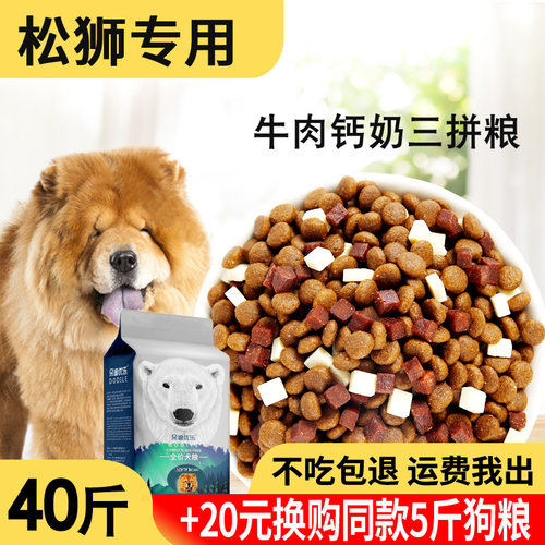 成犬狗粮20kg松狮冻干狗粮幼犬