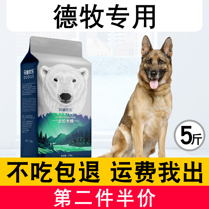 德牧幼犬成犬专用狗粮狗粮5斤