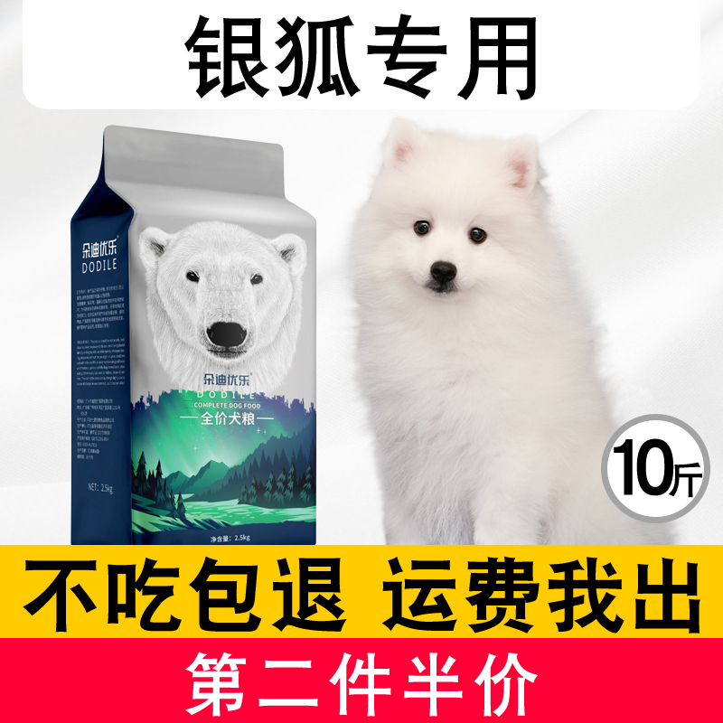 成犬10斤白色银狐犬朵迪优乐狗粮