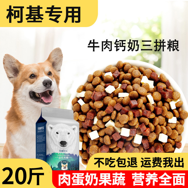柯基幼犬成犬专用狗粮天然粮图片