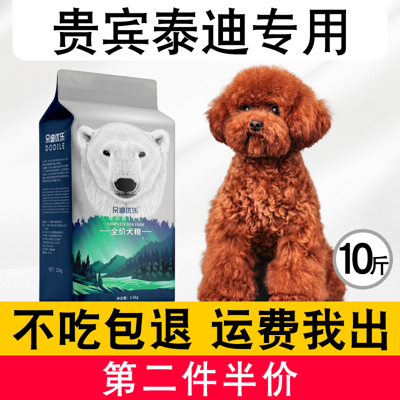 贵宾泰迪狗粮幼犬专用