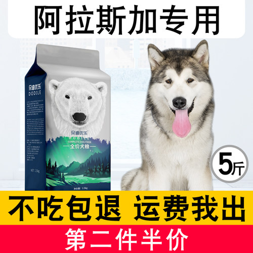 阿拉斯加幼犬成犬专用狗粮5斤