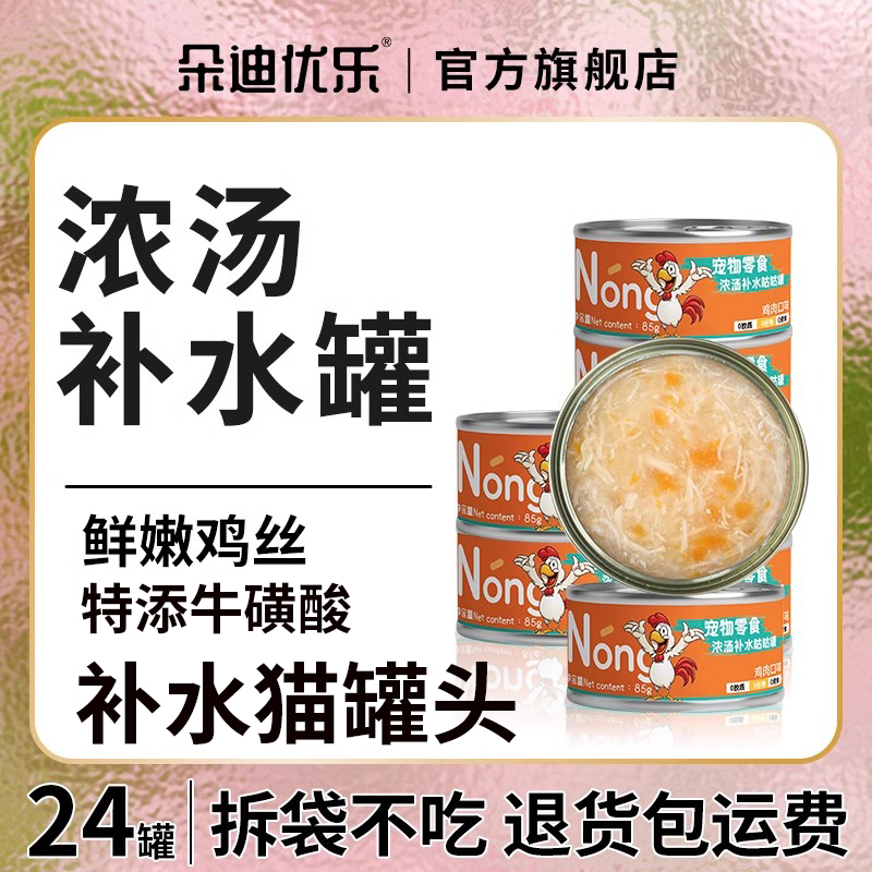 【24罐】猫罐头全网热销