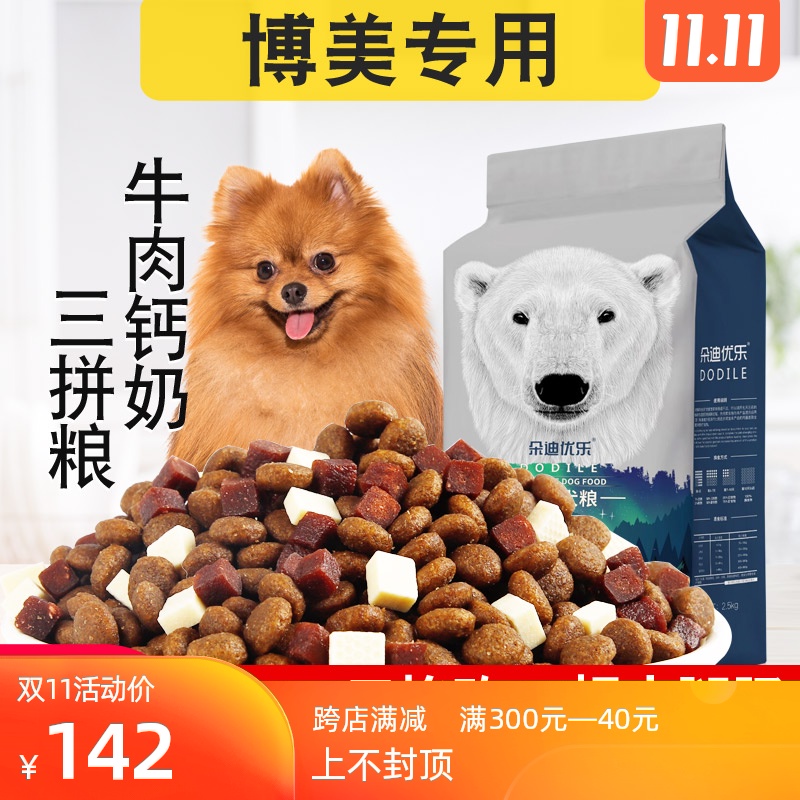 博美狗粮白色10kg幼犬成犬专用小型犬通用狗粮20斤美毛补钙去泪痕优惠券