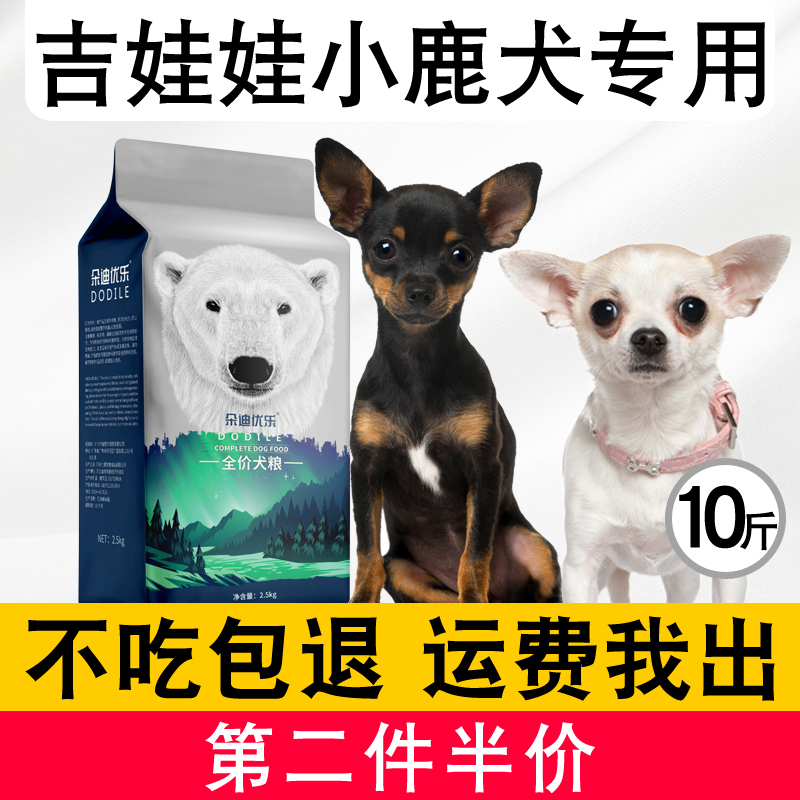 小鹿犬狗粮幼犬成犬冻干狗粮10斤