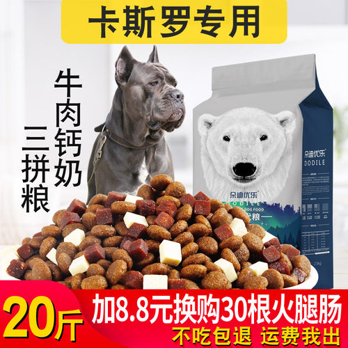 卡斯罗狗粮幼犬专用中中大型犬