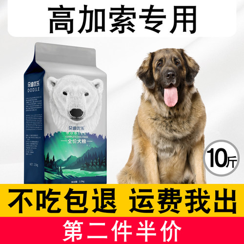 成犬10斤高加索幼犬狗粮