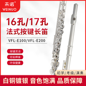 未诺法式 长笛纯银镀银笛头纯银吹嘴片B尾C尾初学专业通用专业演奏