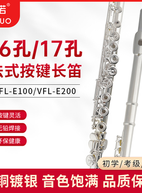 未诺法式长笛纯银镀银笛头纯银吹嘴片B尾C尾初学专业通用专业演奏