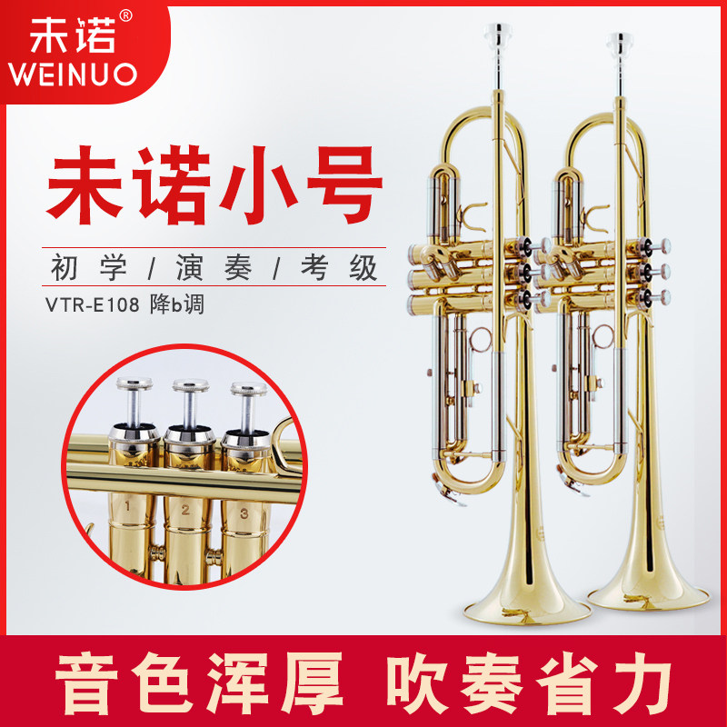 未诺小号乐器白铜变音管教会乐队降b调管乐器108款学生儿童乐器在类目 乐器/吉他/钢琴/配件, 西洋乐器, 西洋吹奏乐器, 小号中 - 来自Buy2taobao.com提供专业的淘宝代购服务