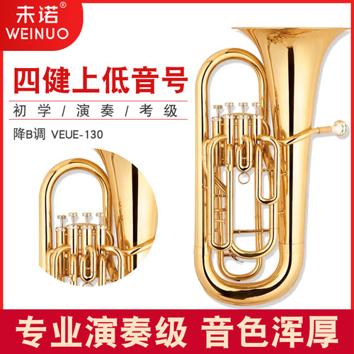 未诺新款立健上低音铜管初学乐器