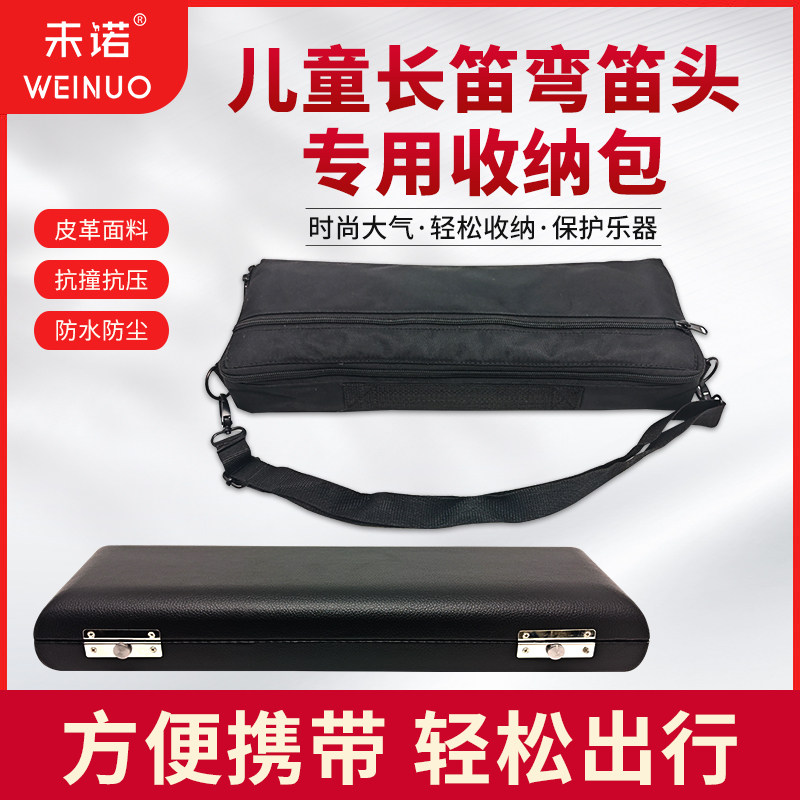 未诺儿童长笛16孔弯笛头收纳盒长笛双笛头收纳盒斜跨单肩手提箱包,乐器/吉他/钢琴/配件,乐器包,淘宝优惠券,粉丝福利购,淘宝优惠卷