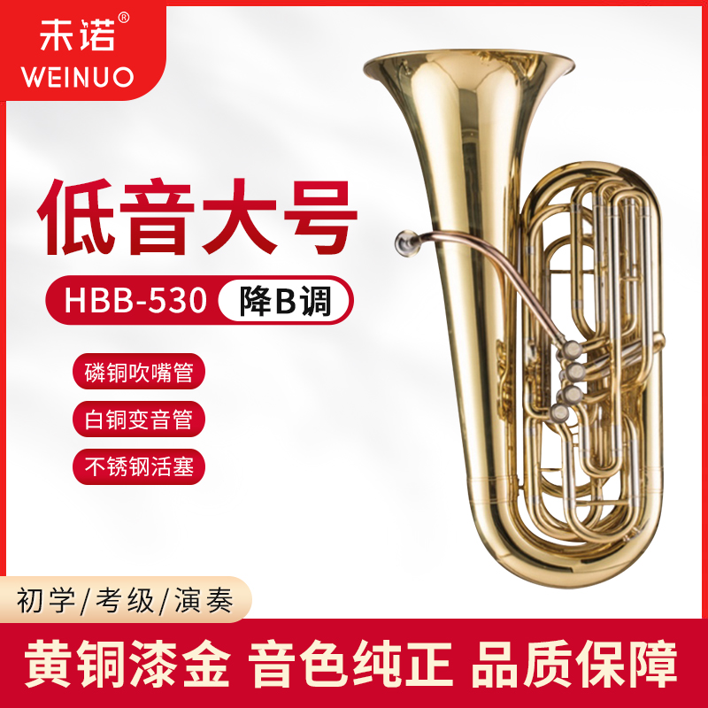 未诺降B调四立键低音大号