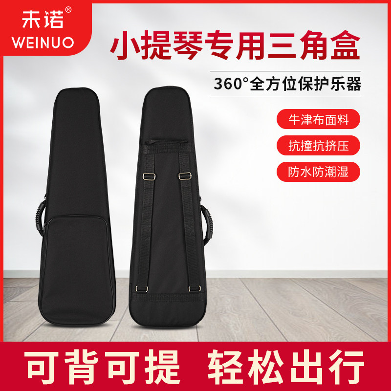 未诺小提琴箱包琴盒三角盒轻便琴包4/4双肩背抗压防水通用便携,乐器/吉他/钢琴/配件,乐器盒,淘宝优惠券,粉丝福利购,淘宝优惠卷