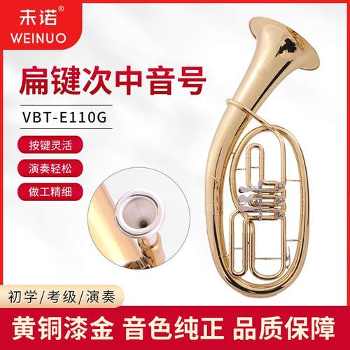 扁键次中音号降B调大号