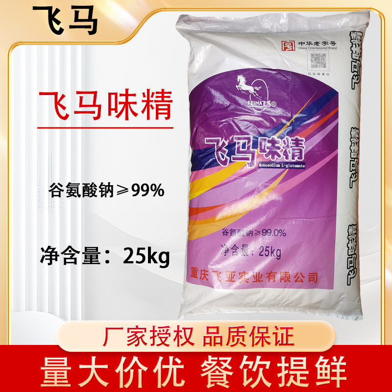 飞马味精25kg商用火锅汤锅煲汤无盐纯味精炒菜凉拌卤菜蒸煮高鲜精