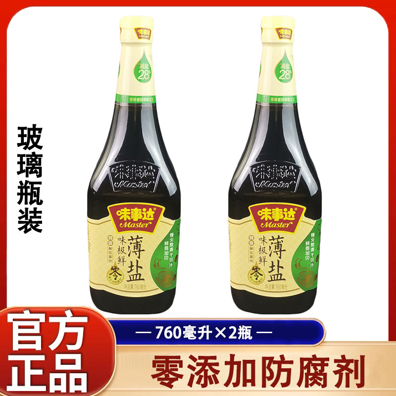 味事达味极鲜酱油760ml特级酿造减盐酱油老抽生抽调味品家用炒菜